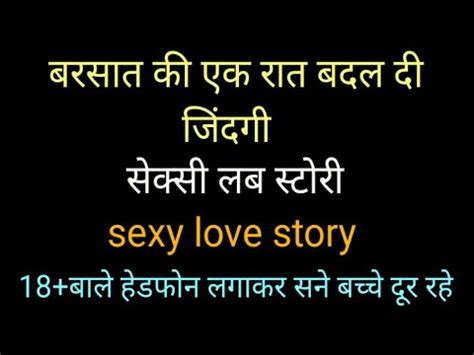 hot sexy hindi stories|बरसात की वह रात